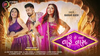 Chede Che Lai Taru Naam  Kairavi Buch  છેડે છે લઈ તારું નામ  New Gujarati Garba Song 2023 [upl. by Elylrac]