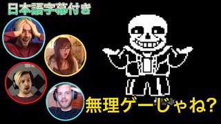 【海外の反応】UNDERTALE サンズ戦の初戦で戦意喪失する海外配信者たち！  リアクションまとめ  日本語字幕  アンダーテール [upl. by Domineca]