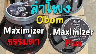 Obom Maximizer vs Maximizer plus Ob18125 1500w [upl. by Chesney]