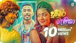 Dumbara Manika දුම්බර මැණිකා  Dilshan Maduranga Official Music Video [upl. by Nnyleuqcaj]