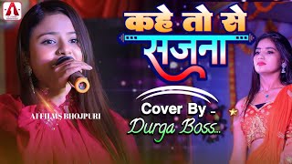 कहे तो से सजना तोहरी सजनिया  दुर्गा बॉस stage show  kahe tose sajna tohri sajaniya  live show [upl. by Releyks576]