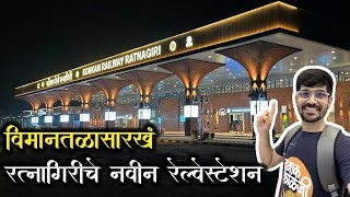 अप्रतिम  Ratnagiri railway station new look  Ratnagiri railway station renovationMarathi Tourist [upl. by Nanahs440]