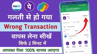 Wrong UPIBank Transfer  Phonepe Se Galat Account Me paisa Transfer Ho Jaye To Kya Kare  UPI App [upl. by Faustus]