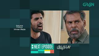 Kabli Pulao Episode 12  Teaser  Presented by Dalda  Powered by Tapal amp Insignia  Green TV [upl. by Cris679]