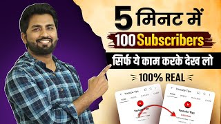 🔥Subscriber Kaise Badhaye  Youtube par subscribe kaise badhaye  subscribe kaise badhaye [upl. by Stephan148]