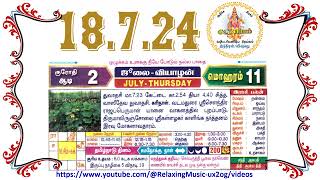 18 July 2024 Thursday Nalla Neram Tamil Daily Calendar  ஆடி 2 வியாழன் தழிழ் கலண்டர் [upl. by Hammerskjold335]