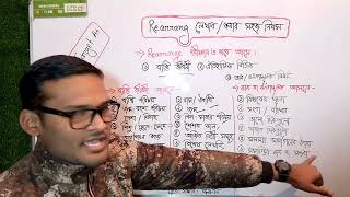 Rearrange করার সহজ নিয়ম SSC 2025  ১ টা দিয়ে সব  rearrange solving tricks [upl. by Atihcnoc835]