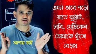 প্রচুর পড়তে হবে🔥🦾 best motivational speech apar vaiaparsclassroombuetdudmcbcsfahadsir [upl. by Brunell]