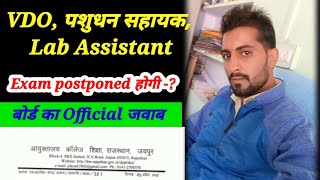 LSAVDO EXAM DATE POSTPONEDRssbnewNotice अब क्या होगा नोटिस में क्या दिया गया हैपशुधनसहायक [upl. by Branham]