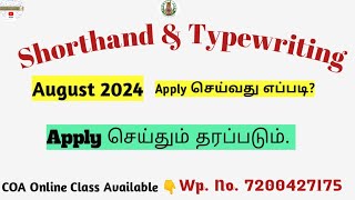 how to apply Shorthand exam August 2024 in tamil [upl. by Inalem]