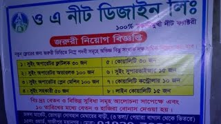 garment job circular 2024গার্মেন্টস নিয়োগ বিজ্ঞপ্তি ২০২৪garments job circular [upl. by Elleon]