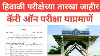 Sgbau Winter Exam Date 2023  Carry On Exam Date  हिवाळी 2023 परीक्षा या तारखेपासून असणार [upl. by Yelwah297]