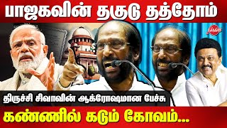 அடி வயிற்றிலிருந்து கத்துறோம்Trichy Siva angry speech on BJP  Modi  Stalin  Neerthirai [upl. by Giacamo201]