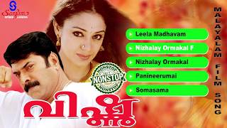 Vishnu  Malayalam Movie Songs  Mammootty Hit Movie  Non Stop Songs 2017 [upl. by Ponce]