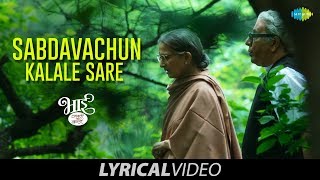 Shabdavachun Kalale Sare  Lyrical  शब्दावाचुन कळले सारे  Bhaai Vyakti Ki Valli  Mahesh Kale [upl. by Rosane]