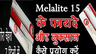 How to Use Melalite 15 Cream for dark spot review in Hindi  Unique beauty ideas [upl. by Odnalra412]