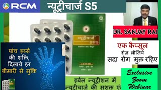 Nutricharge S5 ke Fayade  न्यूट्रीचार्ज S5 के फायदे  Nutricharge Super 5 ki Jankari  RCM [upl. by Ellenaj935]