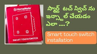 How to install Homemate smart touch switch  smart switch connection in Telugu  smart switch wiring [upl. by Nyad911]