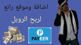 شرح موقع و اضافة bux money للمتصفح لربح الروبل الروسي وشحن محفظة البايير 2022 [upl. by Buck865]