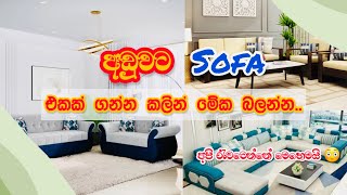 අඩුවට සෝෆා ගන්න කලින් මේක බලන්න  Damro Sofa Srilanka  LK Furniture  Sofa Desing [upl. by Alebasi]