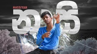 Nasi Wennenam Na  නාසි වෙන්නෙනම් නෑ  Hassiyah Official Music Video  2021 [upl. by Kerrill]