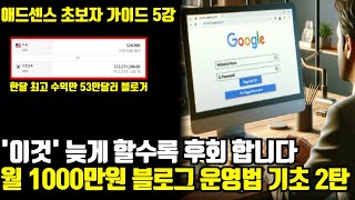 티스토리 SEO 마스터하기 검색 엔진 최적화 완벽 가이드초보자 가이드 5강 [upl. by Bradman]