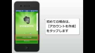 iPhoneにEvernoteをインストール・サインインする [upl. by Winnick]