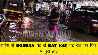 Barish se huwa Roshan gate se kat kat gate road ka bura haal aurangabad [upl. by Assiram]