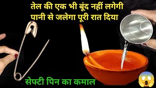 एक बूंद भी तेल नही लगेगा लेकिन पूरी रात दिया जलेगा l kitchen tips l money seving tips l diwali diya [upl. by Abbate]