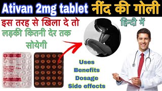 Ativan 2mg tablet benefits in hindi। नींद की गोली।Ativan tablet  Ativan tablet use in hindi Ativan [upl. by Drarehs]