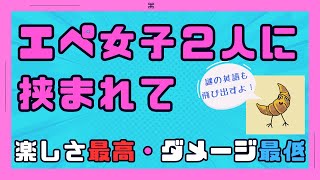 【50歳おじさんのエーペックス】エペ女子二人に挟まれて楽しさ最高ダメージ最低いと悲し｜ApexLegends [upl. by Lalita]