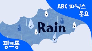 R  Rain  ABC 파닉스 동요  핑크퐁 인기동요 [upl. by Lissie50]