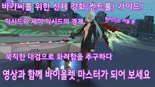 클로저스 바이올렛 스킬 활용 편 Violet skill combo closers [upl. by Kosiur]