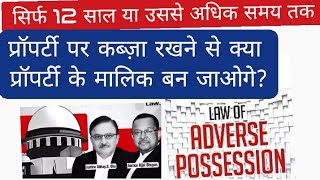 Adverse Possession Property Law I Adverse Possession I Adverse Possession Khatam [upl. by Nelav]