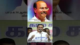 பாமக 36 ஆண்டு கால சாதனை Part6 drayya vanniyarreservation vanniyer vanniyarsalem pmk [upl. by Richards]