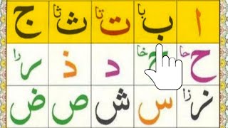 Alif Baa taa  Arabic Alphabet  Noorani Qaida Lesson 01  alif baa taa pronunciation  Episode 14 [upl. by Aicena]