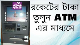 Rocket account  How to withdraw rocket account money from DBBLdutch bangla bankatmNOTUN BD [upl. by Aener]