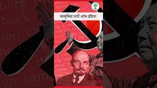 Communist Party of India  कम्युनिस्ट पार्टी ऑफ इंडिया [upl. by Ydaj]