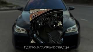 MACAN Navai  Гдето в глубине сердца slowed  reverb [upl. by Vetter641]