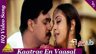 Kaatre En Vasal Video Song  Rhythm Tamil Movie Songs Arjun JyothikaPyramid Music [upl. by Aicilev]