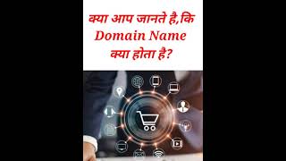 What is Domain Name explained in Hindi  Domain Name क्या है और ये कैसे काम करता है  Domain Kya h [upl. by Ocirred]