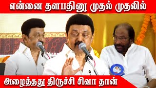 Trichy Siva Book Release Function  CM MK Stalin Mass Speech  Prakash Raj [upl. by Rumilly]