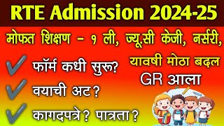 RTE Admission 202425 मोठा बदल GR आलाफॉर्म कधी वयाची अट कागदपत्रे व पात्रता  rte 25 admission [upl. by Hcnarb103]