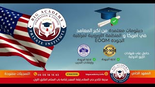 Centre de Formation Agadir  institut privé Big Aacademyمركز التكوين المهني بأكادير [upl. by Zetram976]