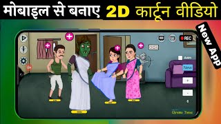 Cartoon Video kaise banaen  Chroma Toon Se Video Kaise Banaye  New Cartoon App [upl. by Blanche]