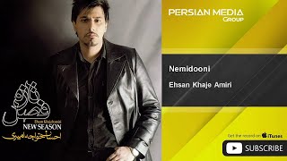 Ehsan Khaje Amiri  Nemidooni  احسان خواجه امیری  نمیدونی [upl. by Ynohtnaeoj]