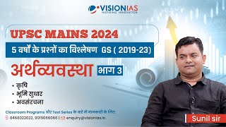 अर्थव्यवस्था  Economy Part 3  5 years PYQ discussion  UPSC Mains 2024 [upl. by Kifar]