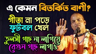 কেন হিন্দু সমাজে এত বেশি নাস্তিক❓ এর সমাধান কী❓ 🔴 Bhakti Vijaya Bhagavat Swami [upl. by Lupe]