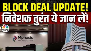 Mphasis Block Deal Today  BCP Topco IX बेच सकती है अपना हिस्सा जानें पूरी खबर Mphasis Share Price [upl. by Bum]