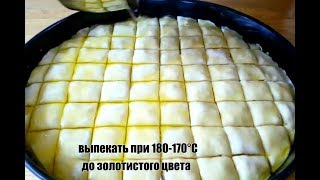 ПАХЛАВАТурецкая пахлаваBaklava tarifiTürk paxlavasi [upl. by Ajet]